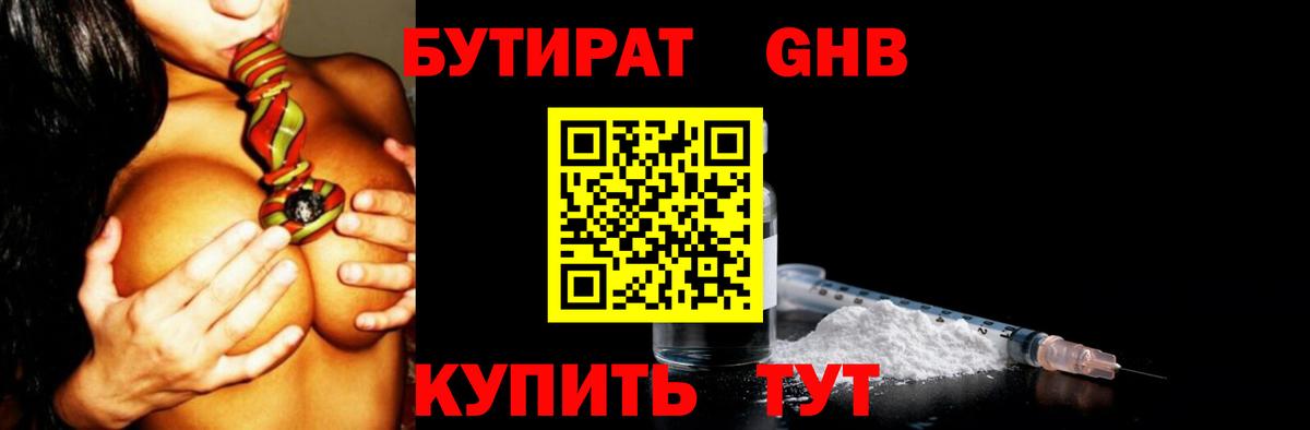 Бутират бутик Можайск