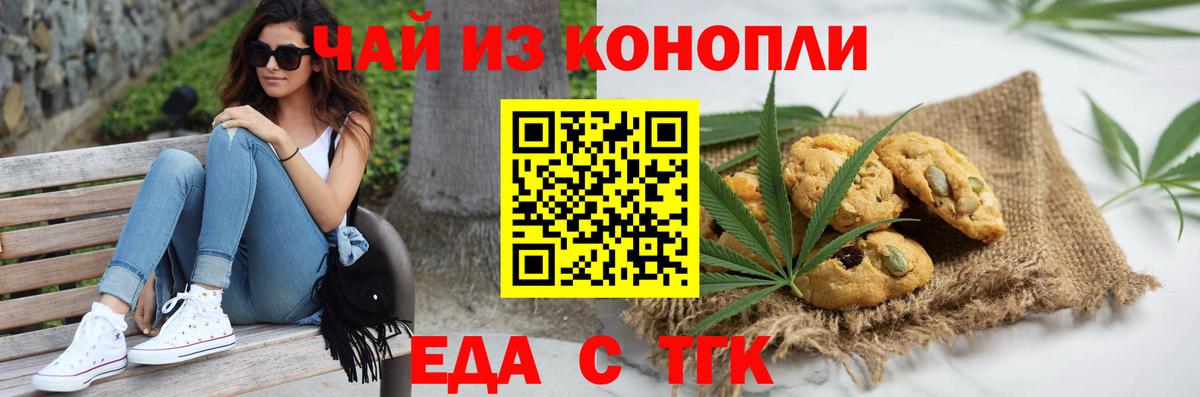 Еда ТГК конопля  Вход с VPN  Можайск 