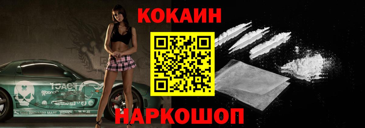 COCAIN  КОКАИН Эквадор  Можайск  Вход с VPN  COCAIN 99% 