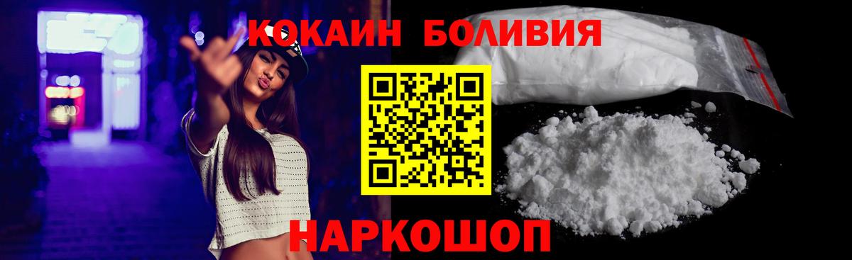 COCAIN Боливия Можайск
