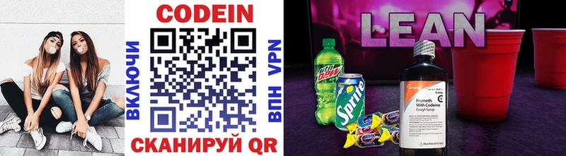 купить Можайск Codein напиток Lean (лин)