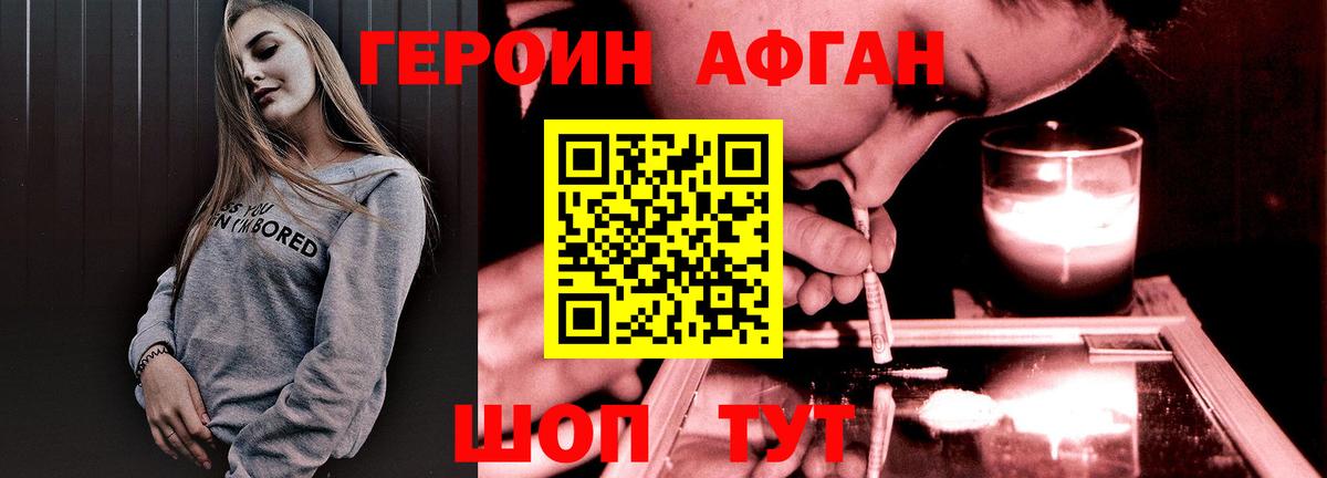 ГЕРОИН хмурый Можайск