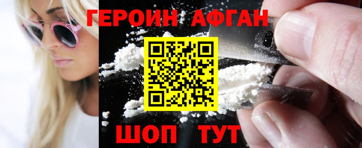 Героин хмурый  Вход с VPN  Можайск 