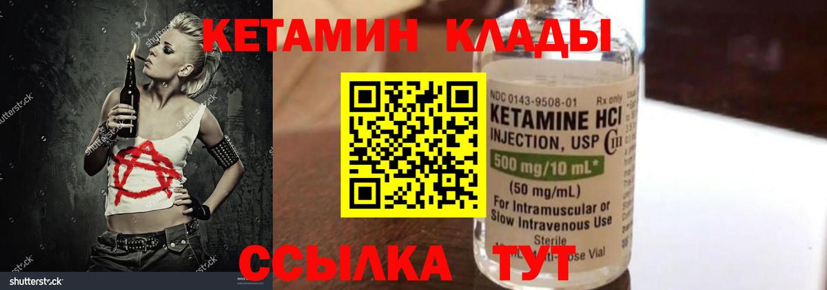 Можайск  КЕТАМИН ketamine  Вход с VPN  Кетамин VHQ 