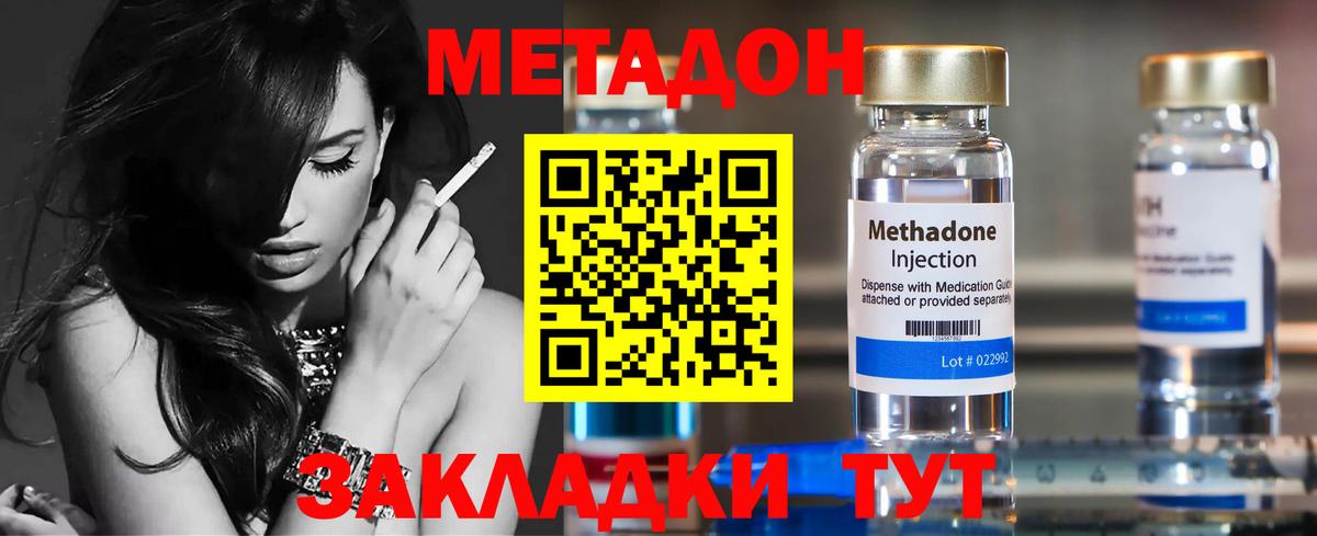 МЕТАДОН methadone  блэк спрут tor  Можайск  Вход с VPN 